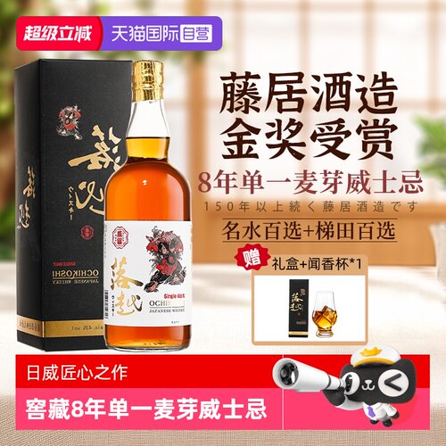 8年单一麦芽&日威匠心之作