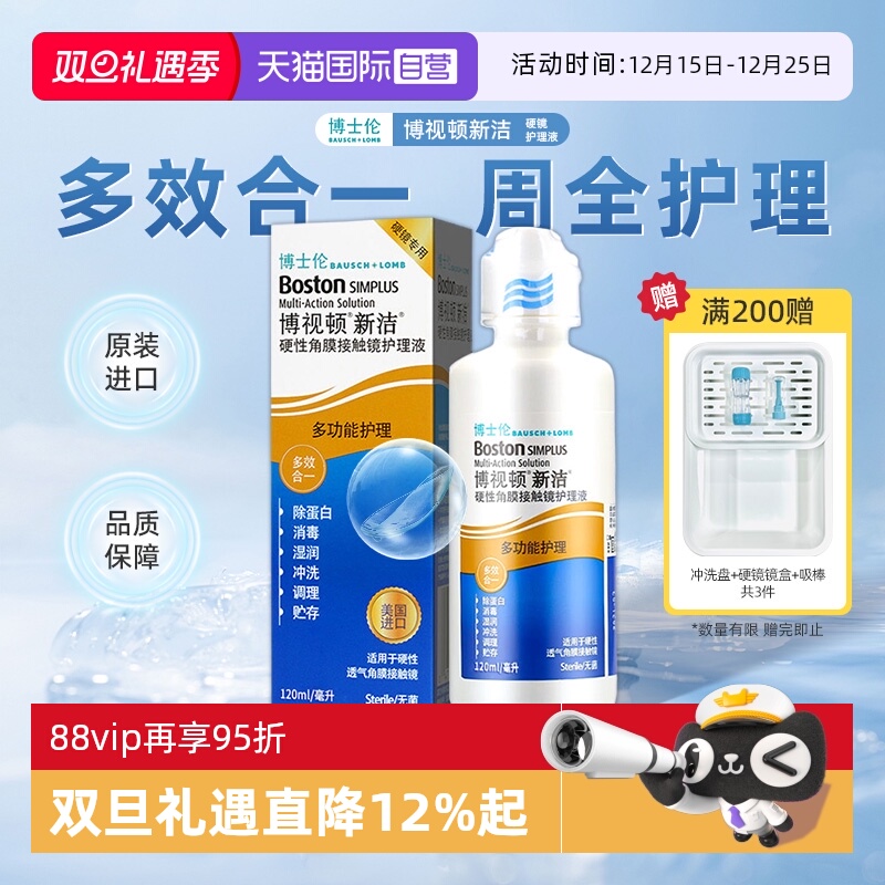 【自营】博士伦博视顿新洁RGP硬性隐形眼镜ok镜护理液120ml润滑液