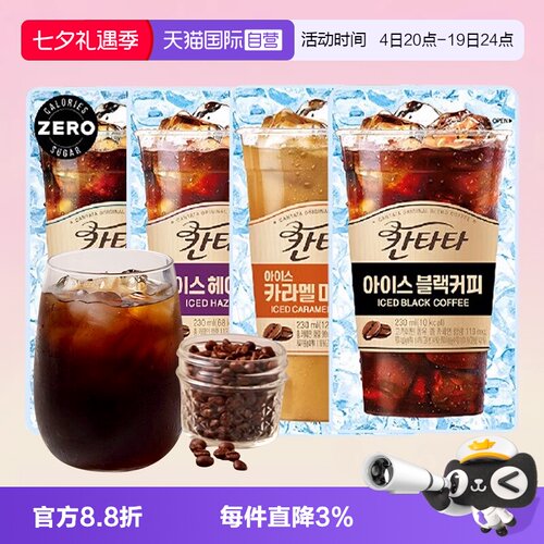 【自营】韩国乐天康塔塔咖啡美式黑咖即饮焦糖玛奇朵榛果饮料袋装