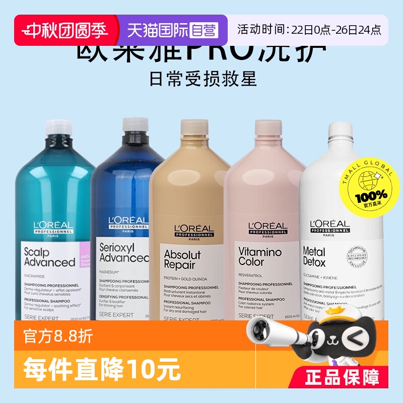 欧莱雅去油柔顺修复多种发质清香