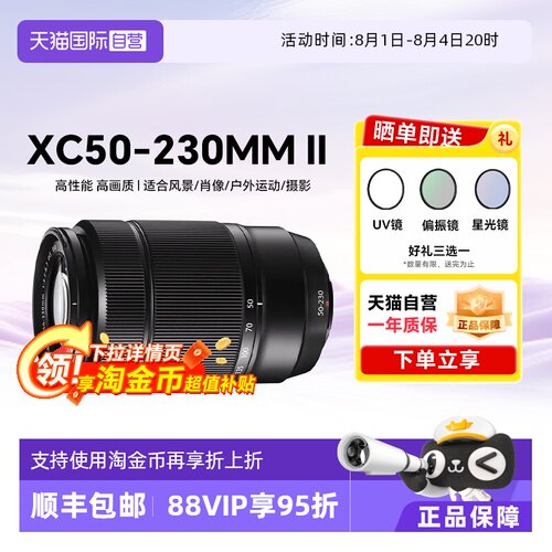 富士50-230mm二代微单镜头