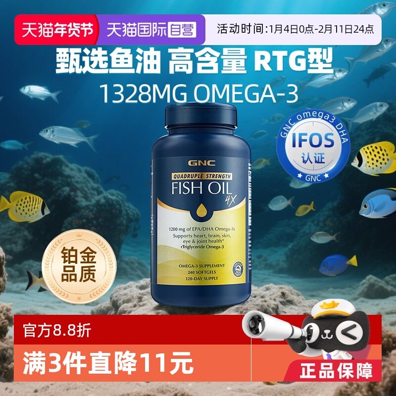 【自营】GNC健安喜四倍铂金鱼油高浓度深海鱼油软胶囊240粒omega3,保健食品/膳食营养补充食品,鱼油/深海鱼油,淘宝优惠券,粉丝福利购,淘宝优惠卷