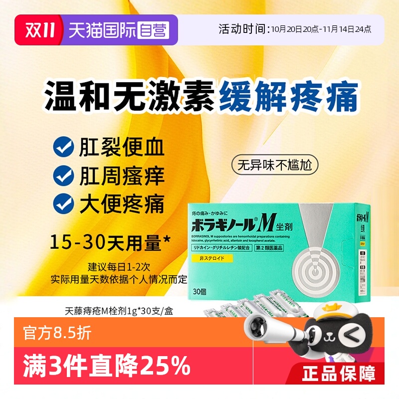 【自营】日本进口天藤塞入式栓剂痔疮膏药内痔混合痔1.75g*10粒