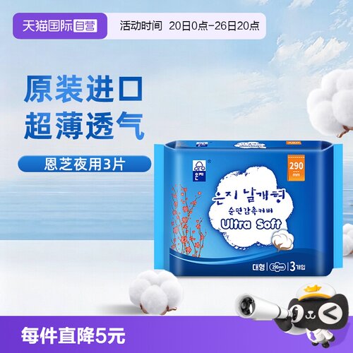 恩芝韩国进口夜用29cm*3p