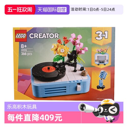 【自营】LEGO乐高31172鲜花唱片机创意百变系列2025拼搭玩具积木