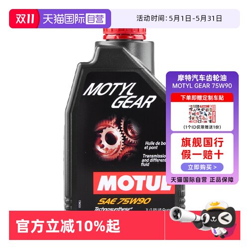 摩特 原装进口 酯类全合成 挤压抗磨性能