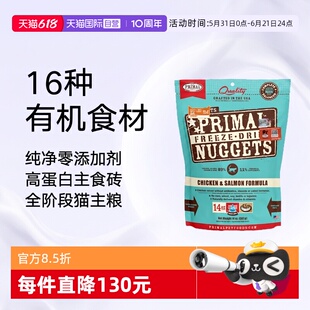 【自营】Primal有机冻干猫粮高蛋白鲜砖主食冻干156g
