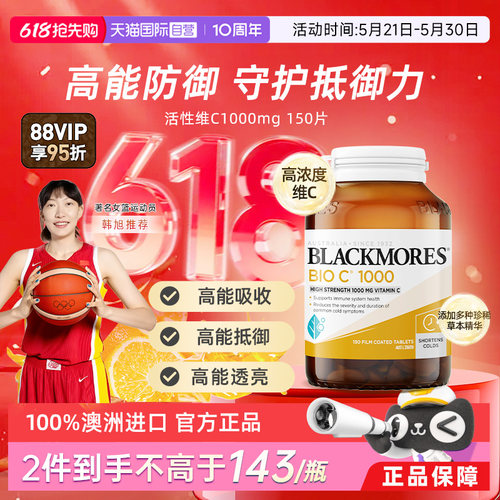 BLACKMORES维生素成人