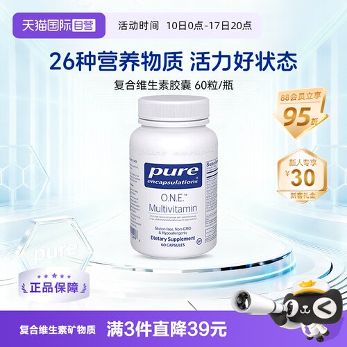 PURE倍宜复合维生素女性男士免疫