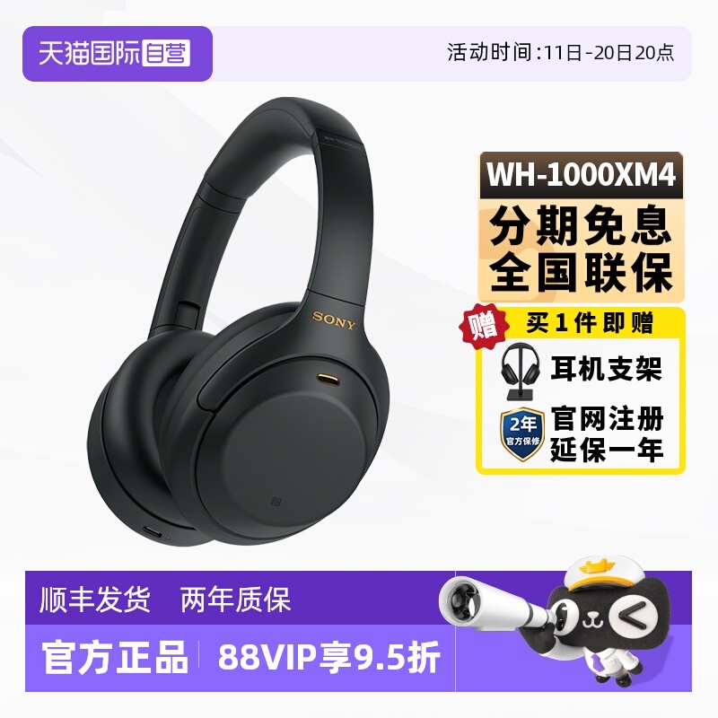 【自营】Sony索尼 WH-1000XM4 头戴式无线降噪蓝牙耳机高音质耳麦
