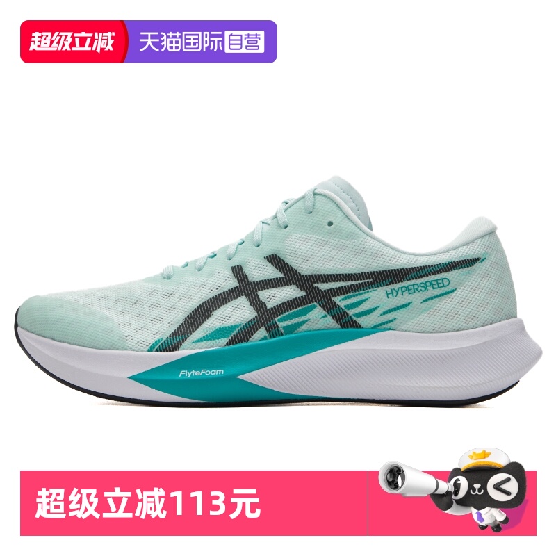 【自营】Asics亚瑟士男子时尚潮流运动鞋HYPER SPEED 4竞速跑步鞋