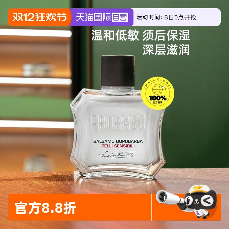 PRORASO男士须后乳意大利进口