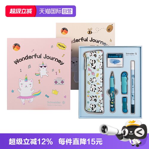 施耐德钢笔礼盒小学生礼物
