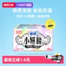 零敏肌系列任选 苏菲卫生巾护垫经期前后使用小翅膀 包邮 自营