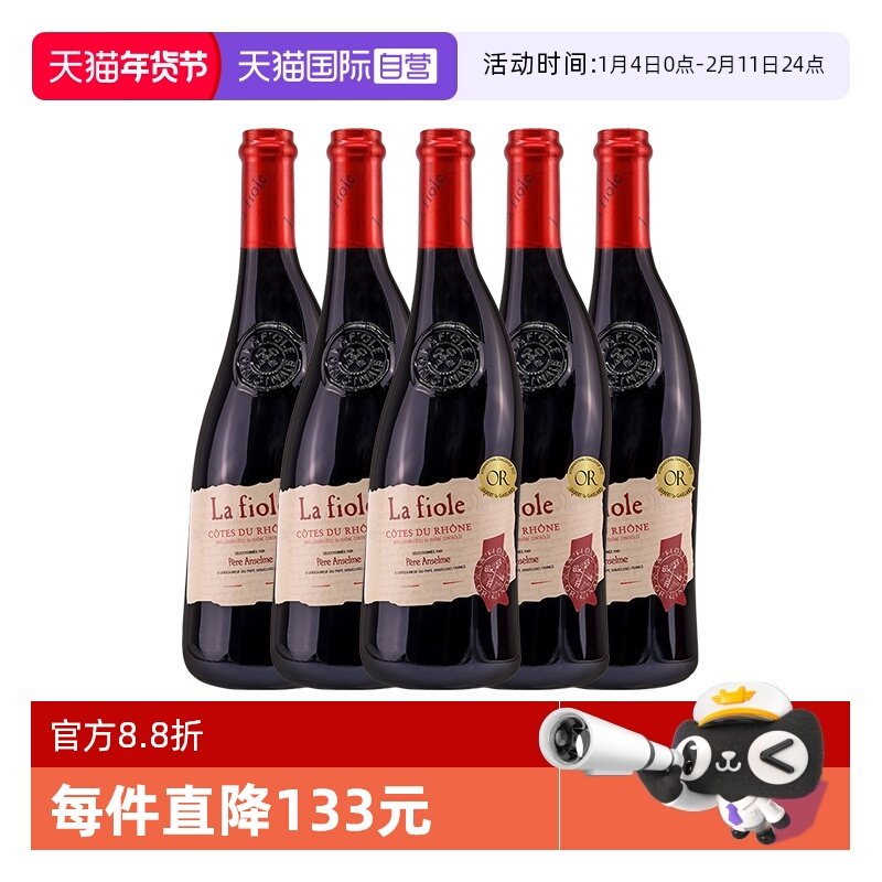 【自营】法国进口芙华歪脖子红酒金奖隆河干红葡萄酒750ml*5