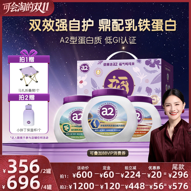 【自营】【胡可双11】a2乳铁蛋白奶粉中老年低GI营养品紫吨吨礼盒