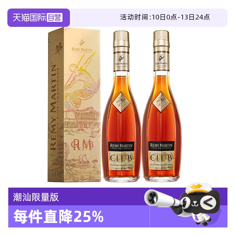 【自营】人头马CLUB350ml*2 潮聚潮升 限量版 进口洋酒 正品行货