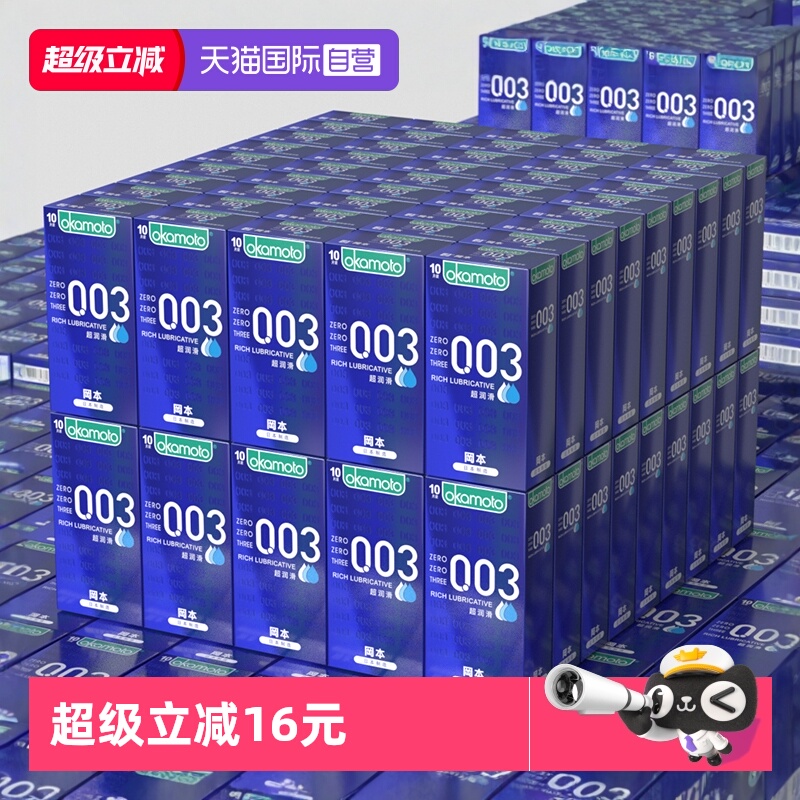 家庭003量贩装  多量润滑  官方授权