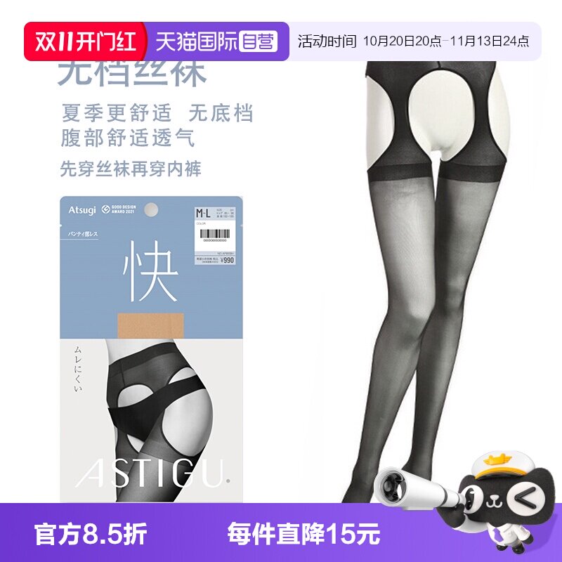 薄款丝袜ATSUGI/厚木无档