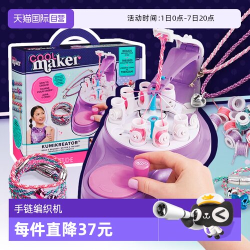 【自营】斯平玛斯特酷迷织织乐手摇编织机女孩DIY手链首饰玩具