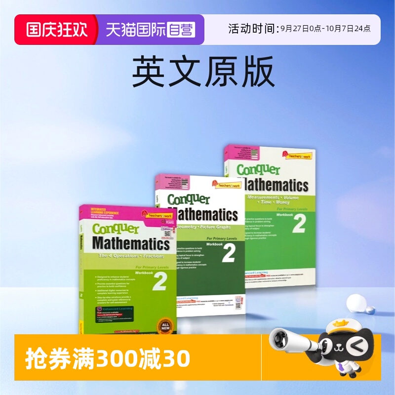 2攻克数学系列二年级3册