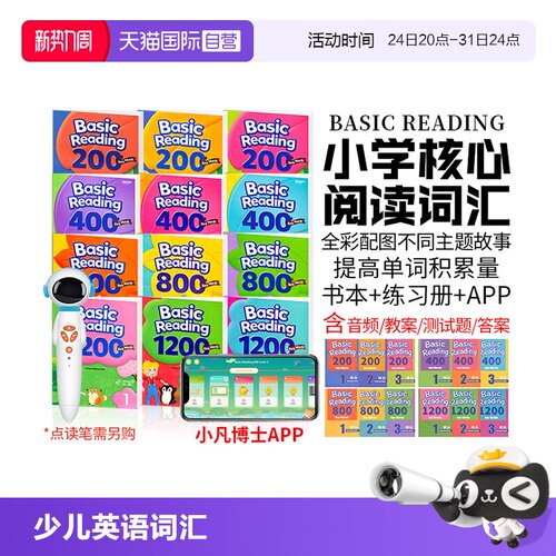 200词400词800词1200词少儿英语
