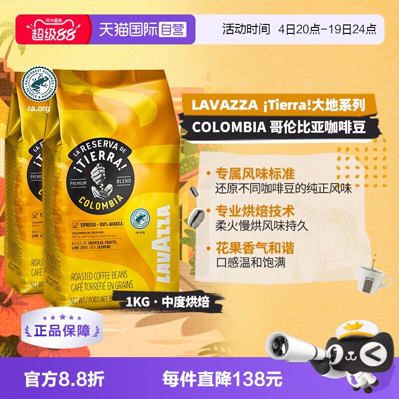 【自营】意大利LAVAZZA拉瓦萨大地系列哥伦比亚咖啡豆1KG*2包中烘