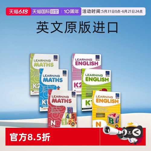 新加坡幼儿园英语数学教辅