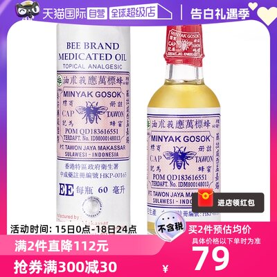 【自营】印度进口蜂标万应莪术油60毫升关节痛扭伤腰酸背痛止痒