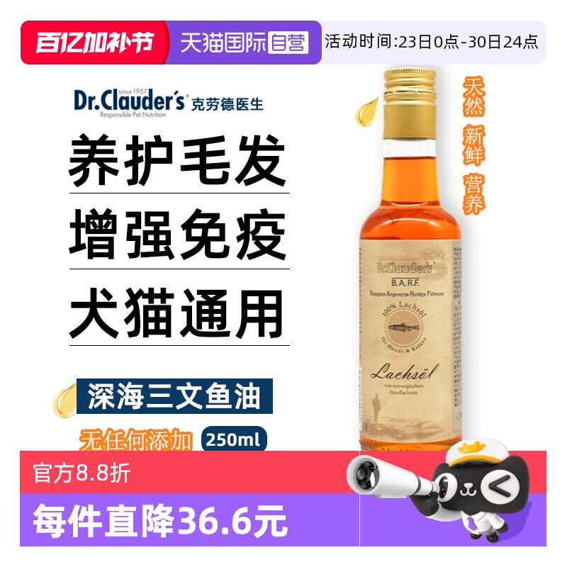 【自营】克劳德医生鱼油宠物德国深海三文鱼油防掉毛狗狗猫咪通用