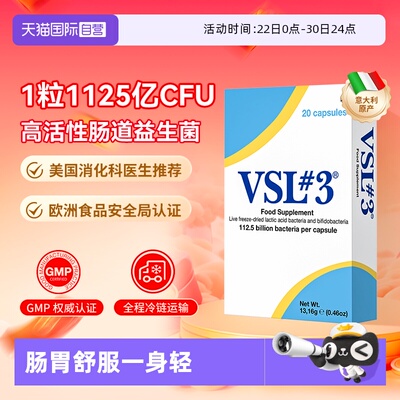 VSL#3肠道益生菌意大利进口