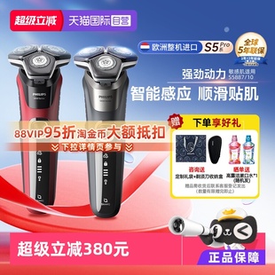 飞利浦电动剃须刀刮胡S5887S5883蜂巢5系 欧洲整机进口 自营