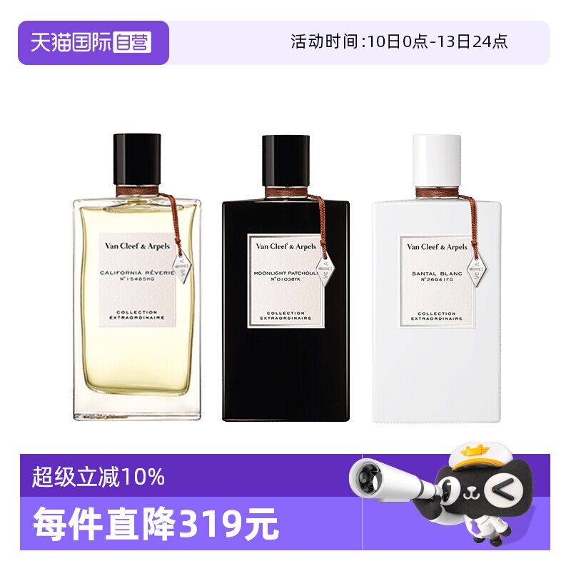 【自营】38节礼物梵克雅宝月光广霍加州美梦白檀晨雾之茗香水