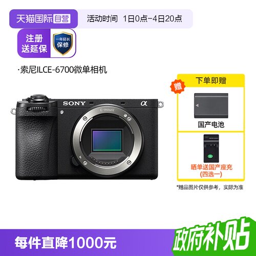 索尼A6700vlog半画幅微单相机