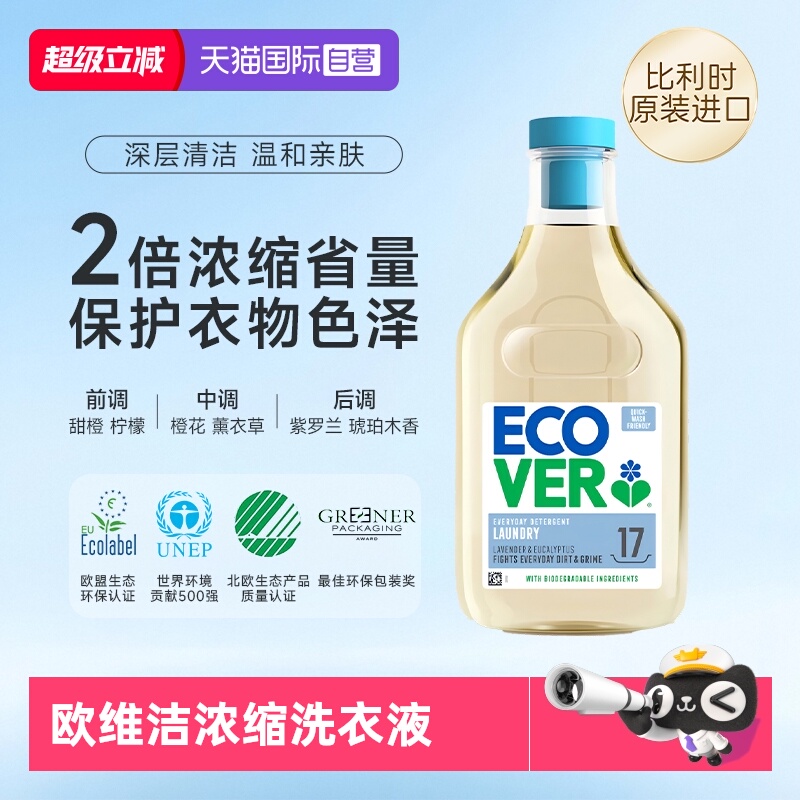 欧维洁ecover比利时500g/盒