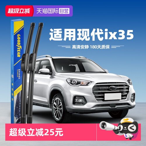 固特异现代ix35雨刮器