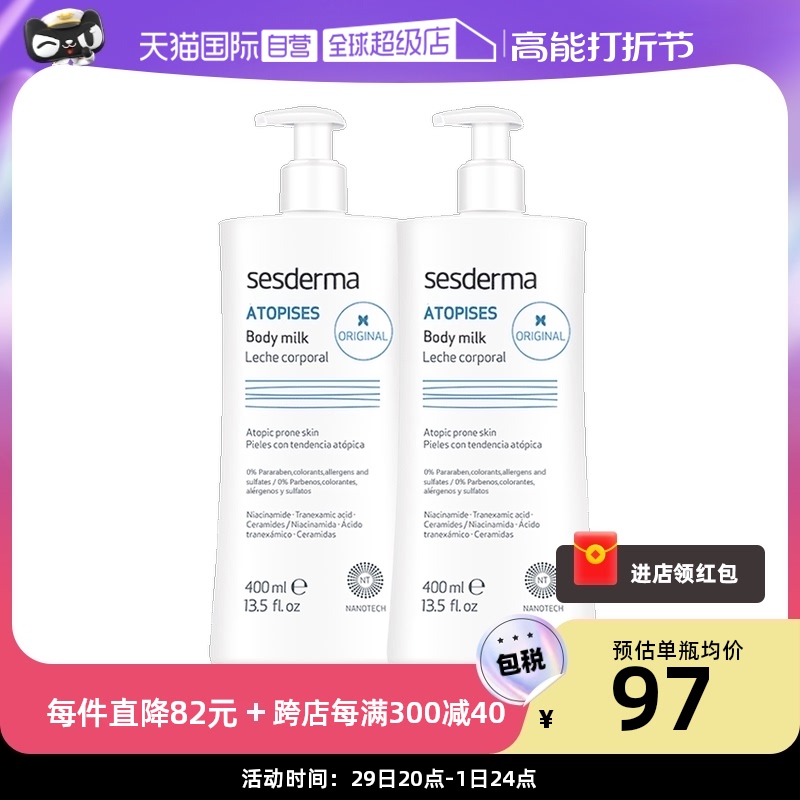 【自营】sesderma焕白身体乳400ml*2滋润润肤乳烟酰胺水润滋养