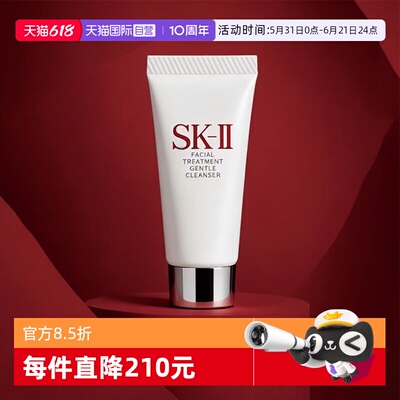 【自营】SK-IIsk2温和护肤洁面膏20g洗面奶清洁保湿不紧绷sk2
