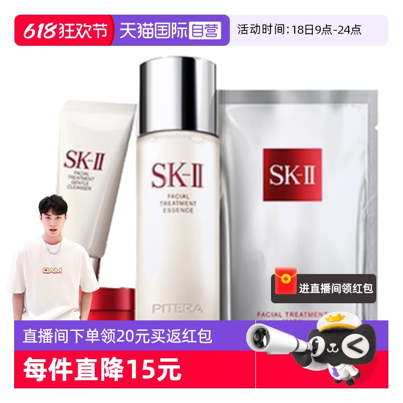 SK-II補(bǔ)水保濕暢銷體驗(yàn)套裝正品