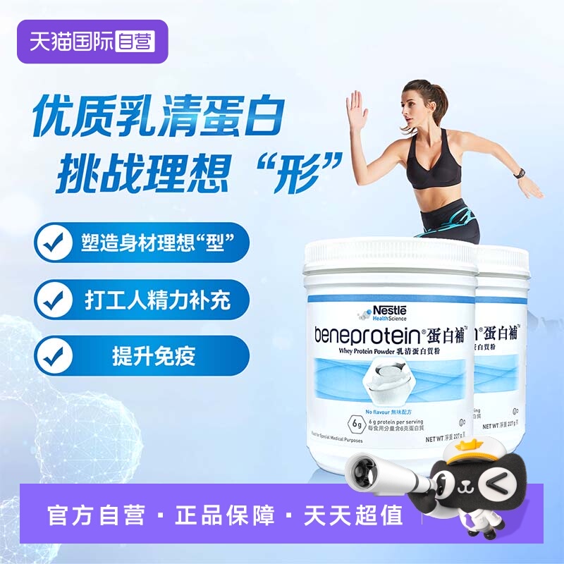 罐装美国雀巢健康科学蛋白质