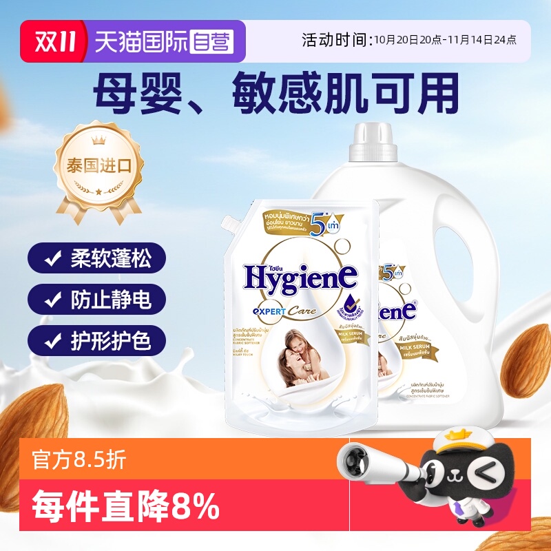 【自营】喜净进口浓缩衣物柔顺剂（扁桃仁奶香）除皱留香防静电