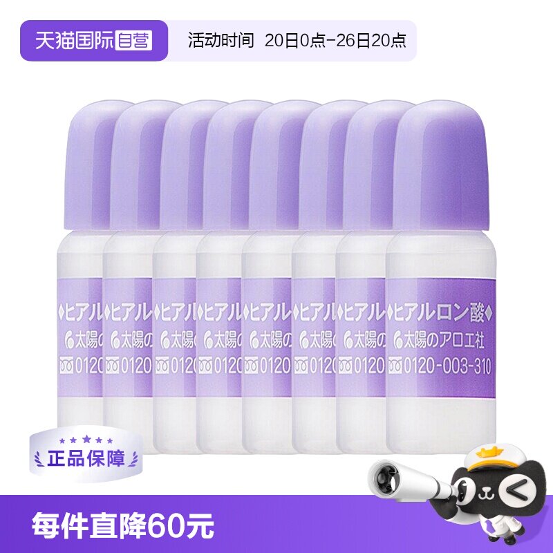 【自营】太阳芦荟社玻尿酸10ml*8保湿透明质酸原液补水护肤乳液