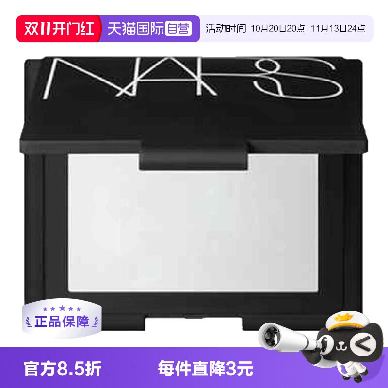 【自营】Nars娜斯哑光散粉定妆粉10g控油提亮大白粉扑蜜粉饼油皮