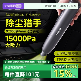 松下车载吸尘器手持无线大功率家用吸尘机 自营 国家补贴