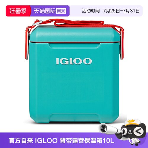 美国IGLOO保温箱家用母乳保鲜10L