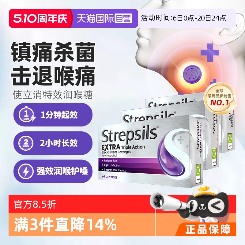 【自营】Strepsils使立消特强润喉糖蜂蜜柠檬味护嗓舒缓咽喉不适
