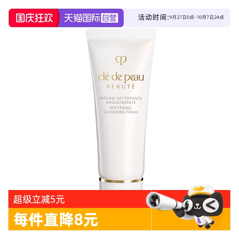 【自营】CPB/肌肤之钥净采洁面膏20ml洗面奶清爽/湿润清洁温和