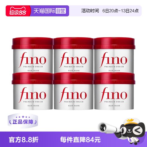 【自营】【6罐套盒】fino浓厚美容液发膜230g*6 柔顺修护保湿护发 - 封面