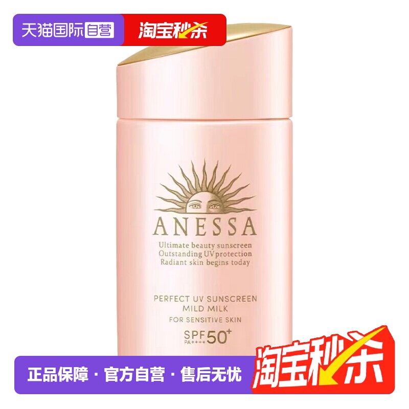 【自营】【下拉详情领优惠】安热沙安耐晒spf50+粉金瓶防晒霜60ml