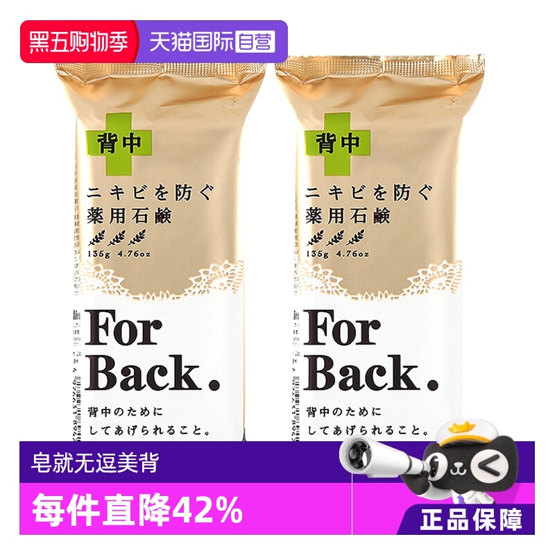 自营洗澡美背皂PELICAN